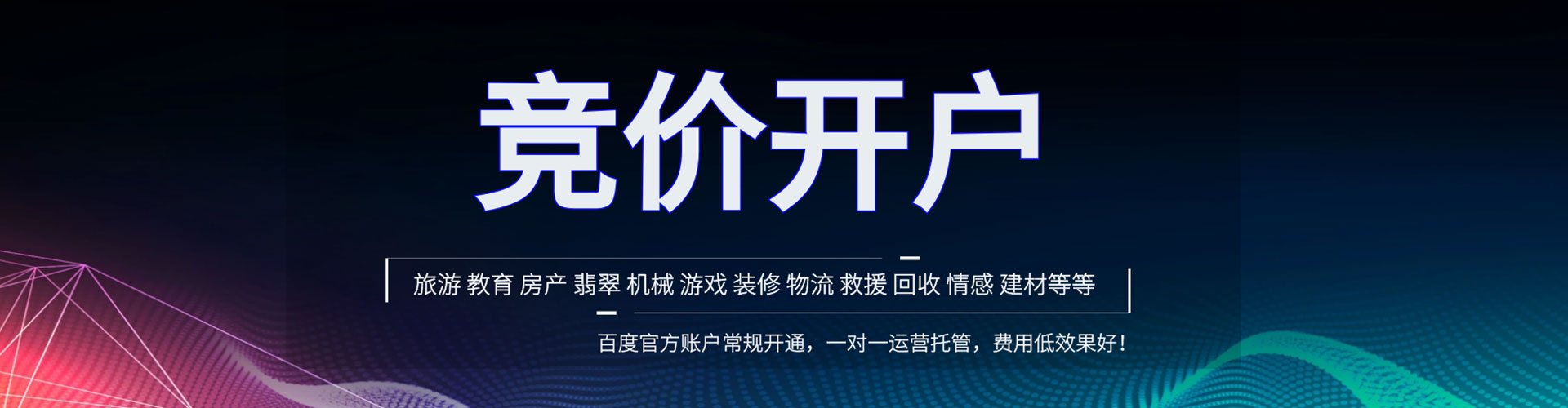 虎林竞价推广